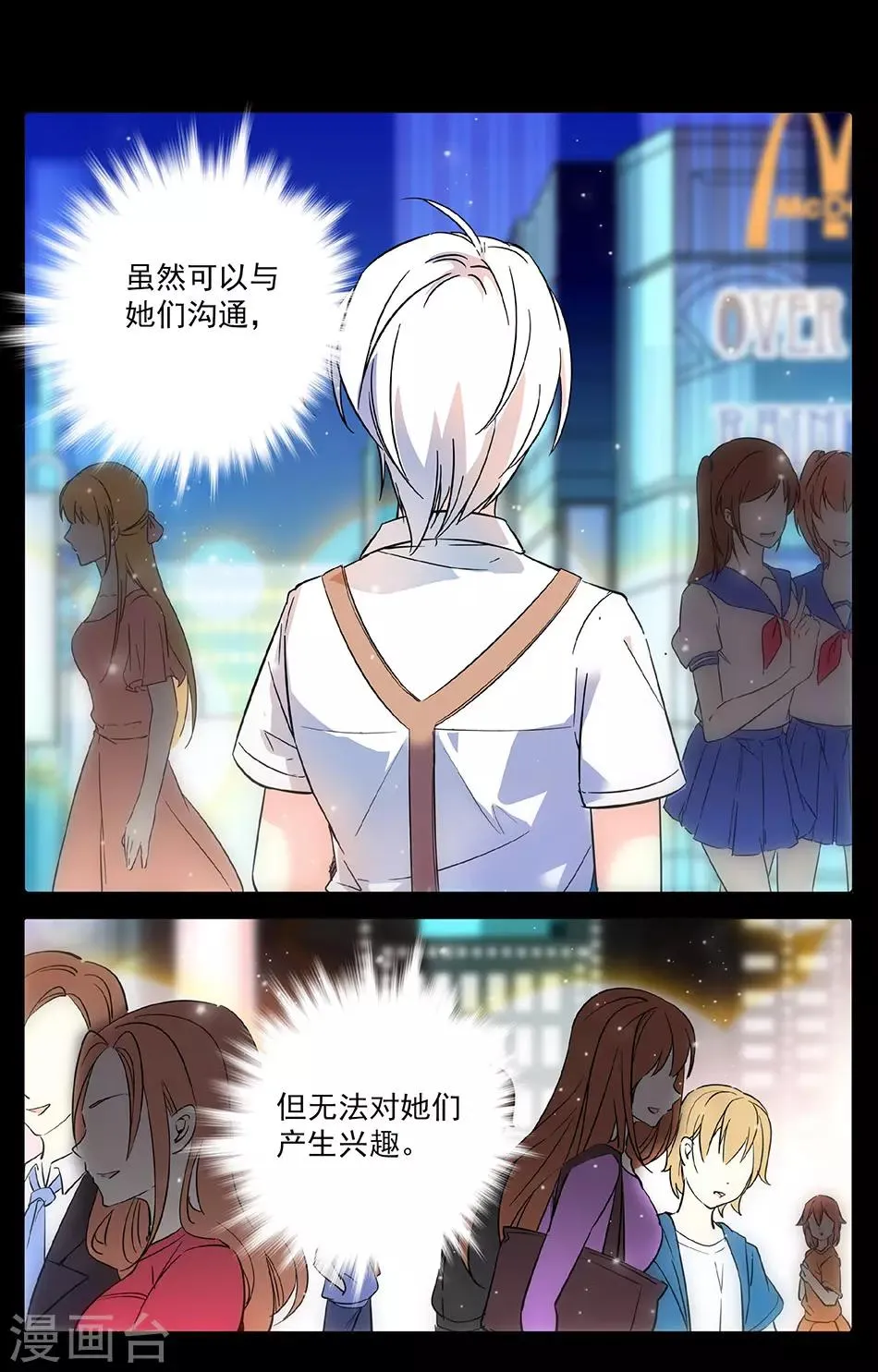 第4话 择友标准 第8页