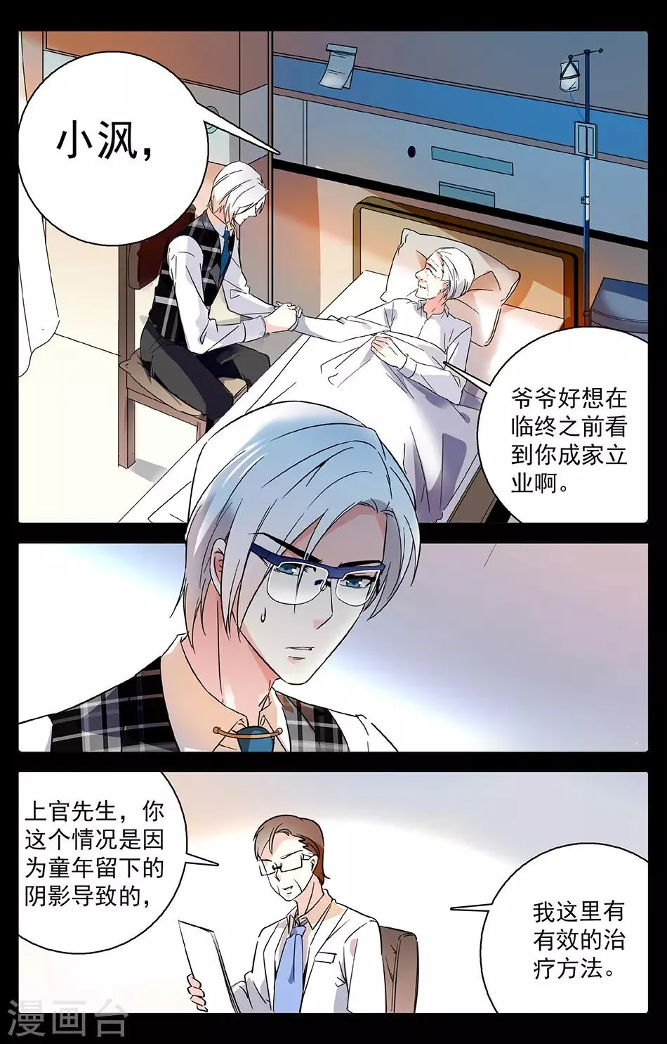 第4话 择友标准 第9页