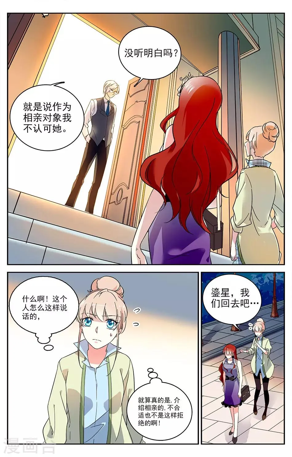 第7话 跟我结婚吧 第1页