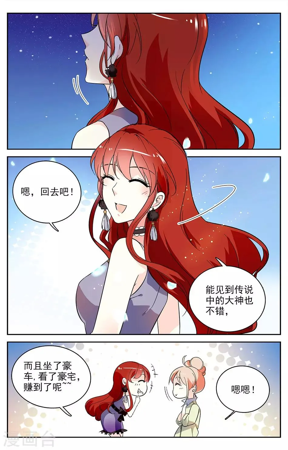 第7话 跟我结婚吧 第2页