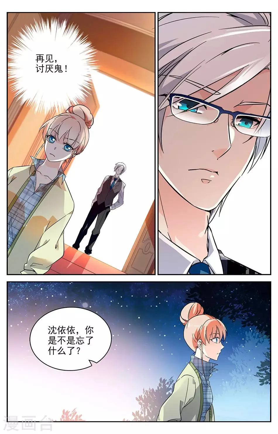 第7话 跟我结婚吧 第3页