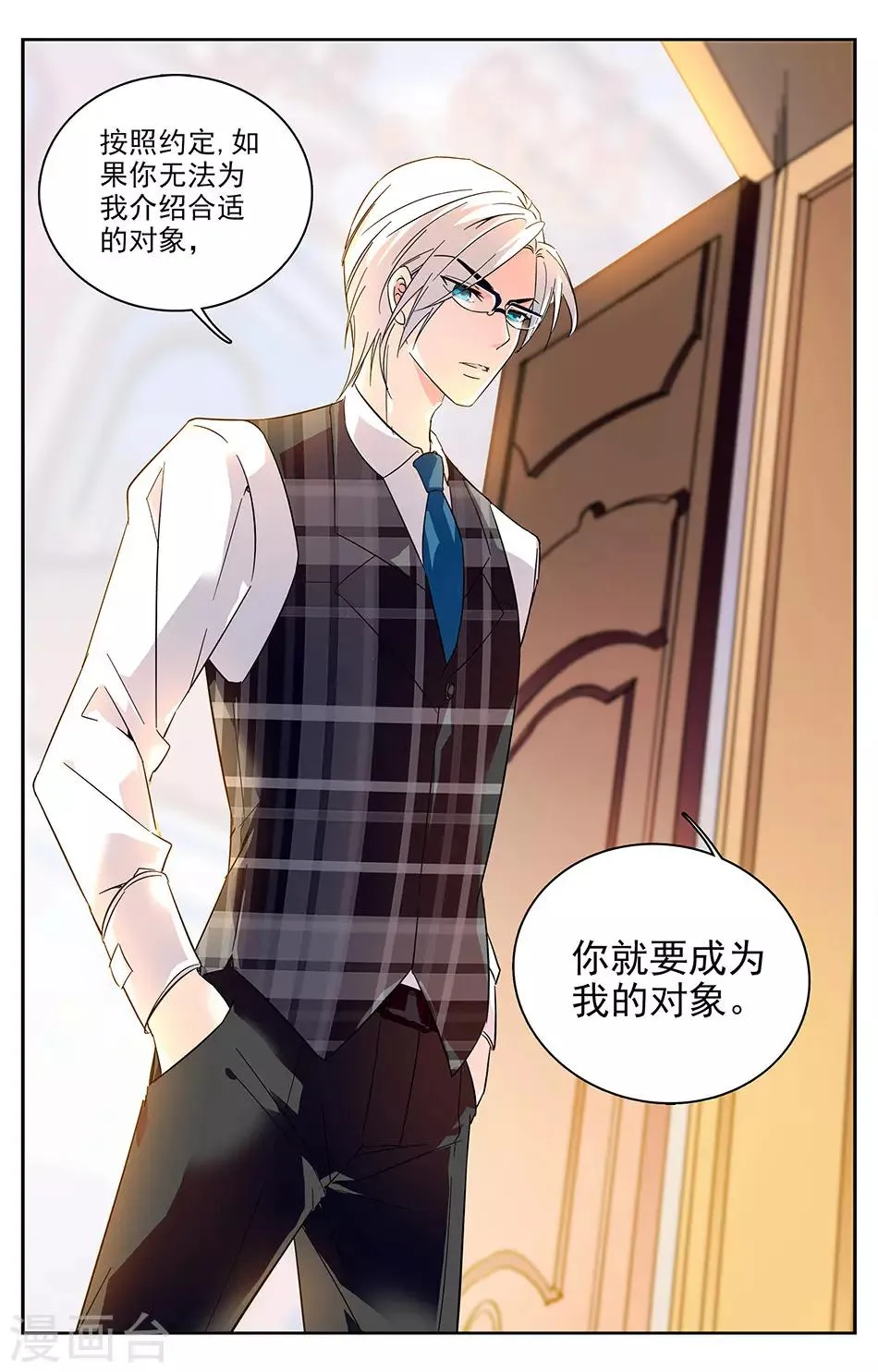 第7话 跟我结婚吧 第4页