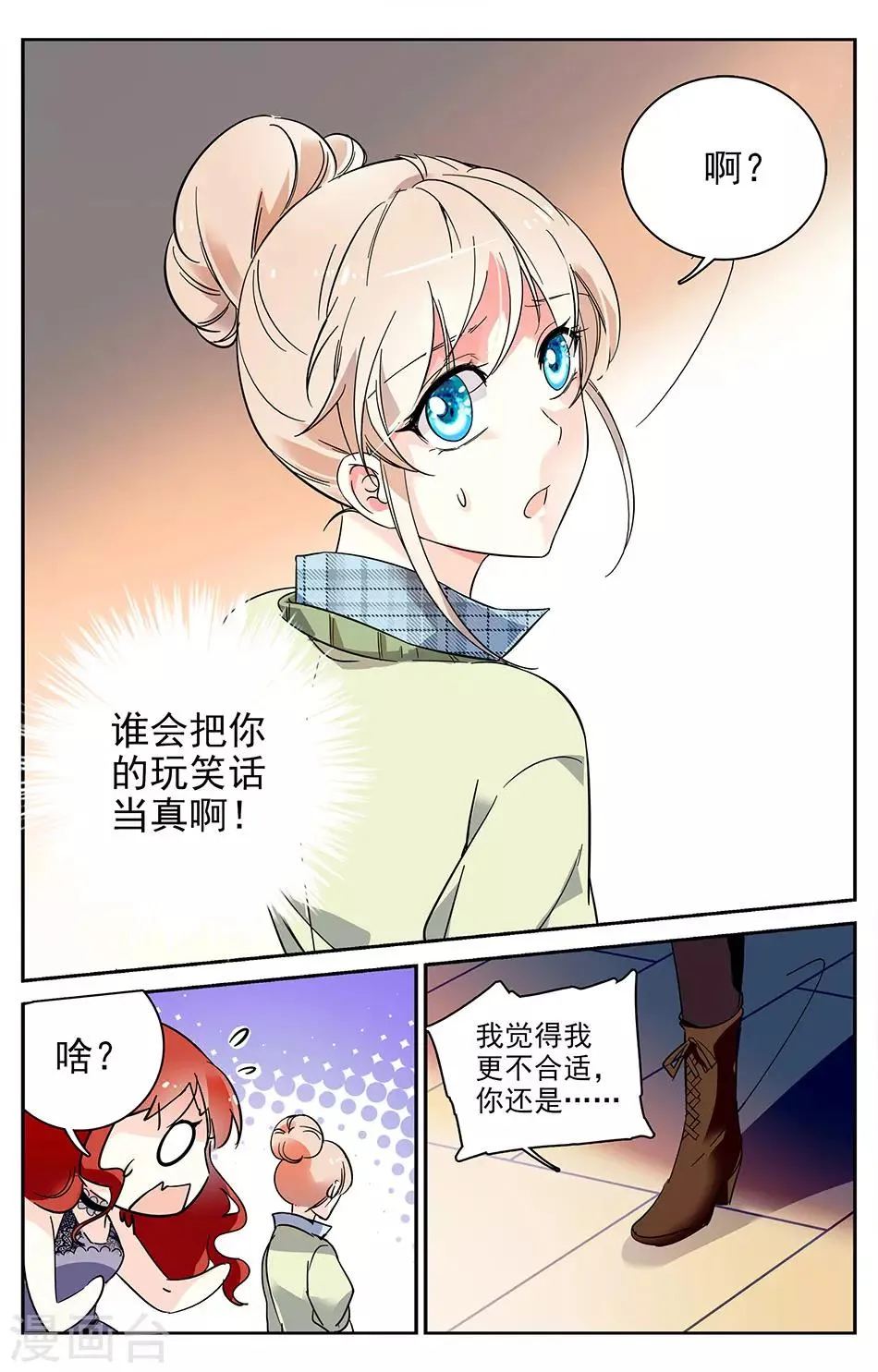 第7话 跟我结婚吧 第5页