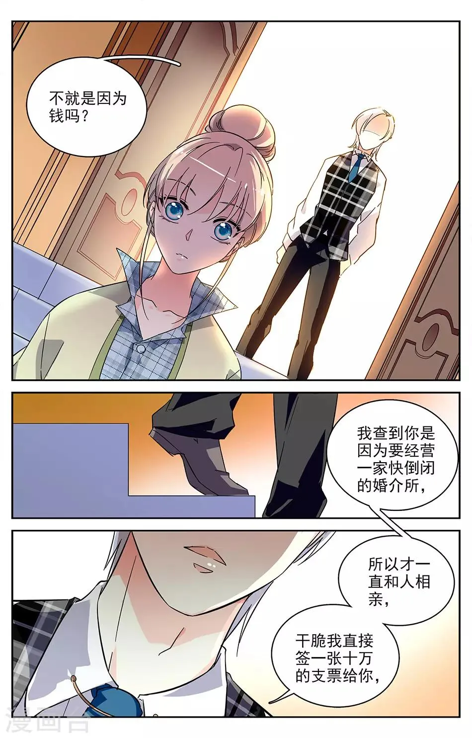 第7话 跟我结婚吧 第6页
