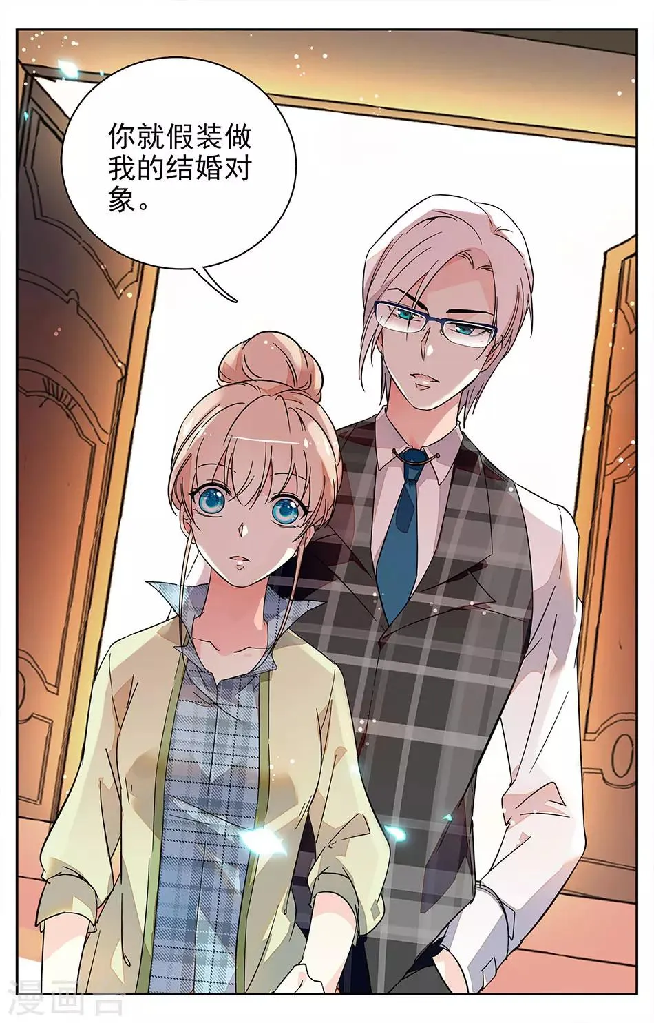 第7话 跟我结婚吧 第7页