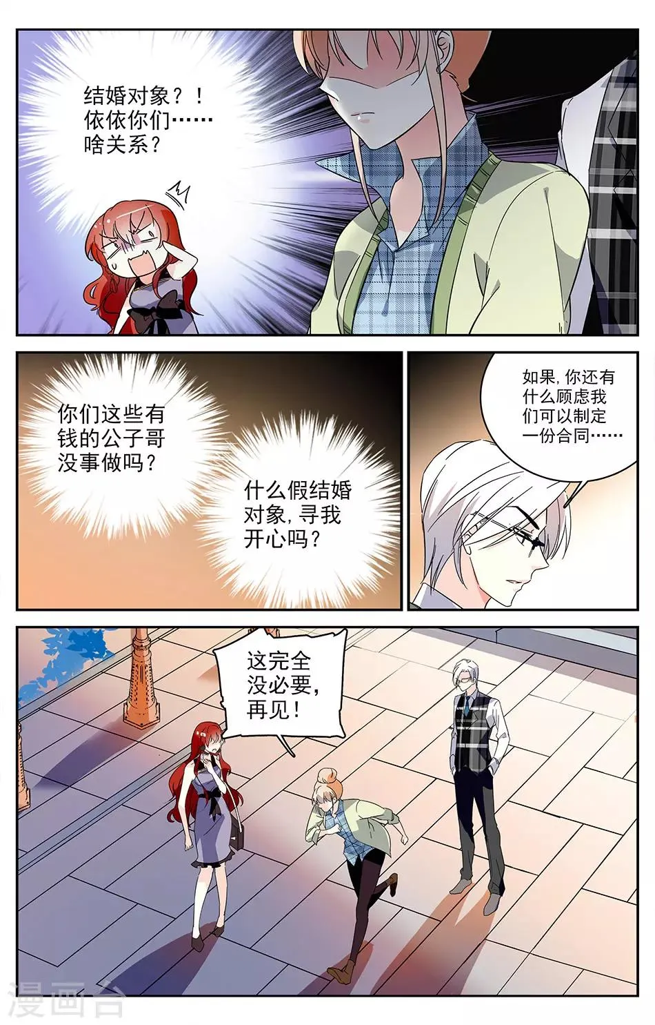 第7话 跟我结婚吧 第8页