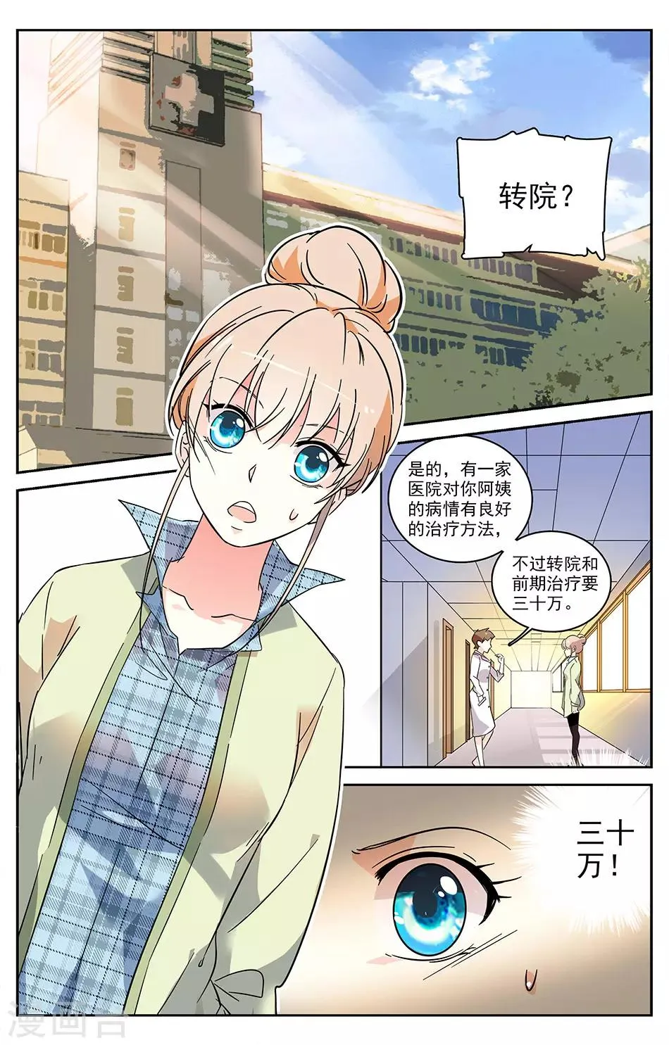第8话 家事难言 第3页