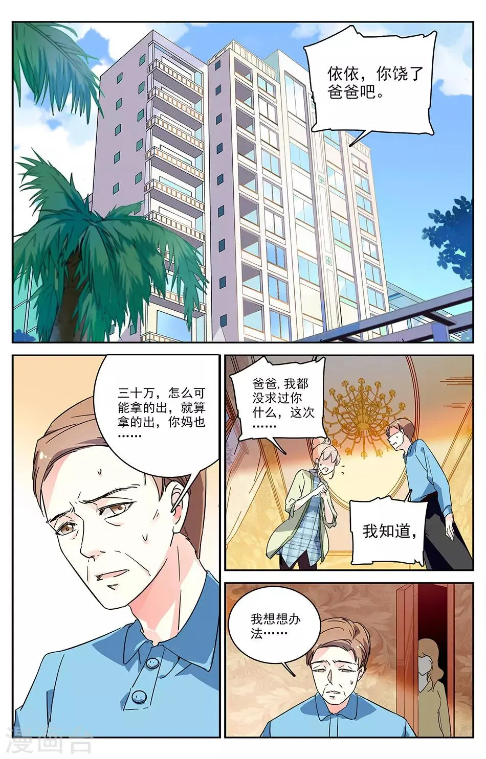 第8话 家事难言 第6页