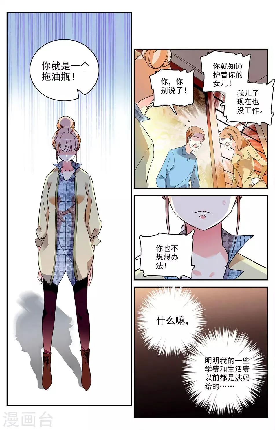 第9话 回忆之所 第1页