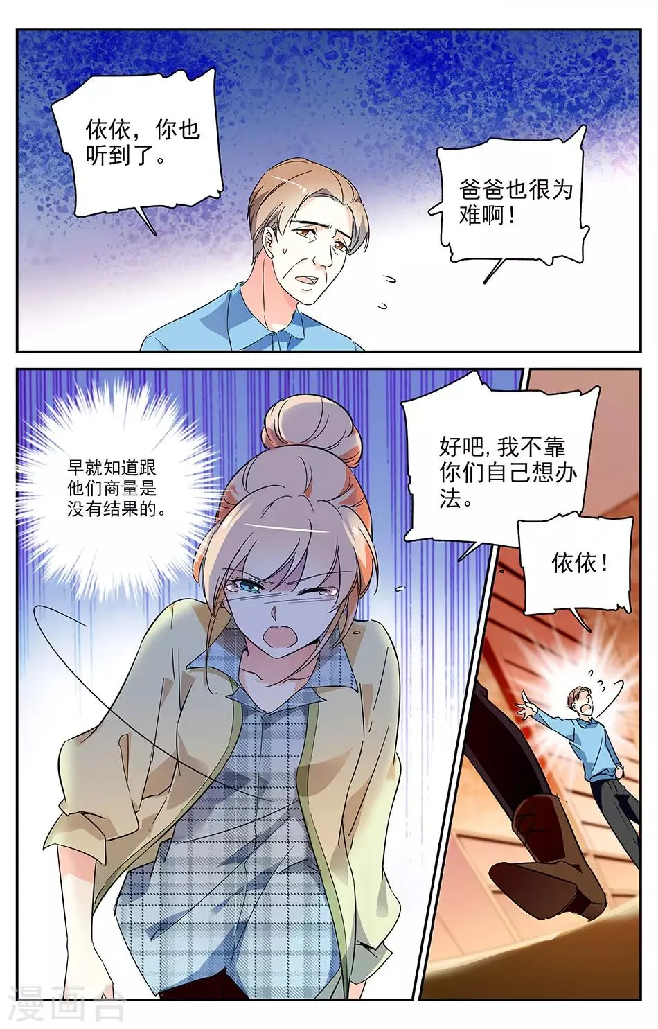 第9话 回忆之所 第2页