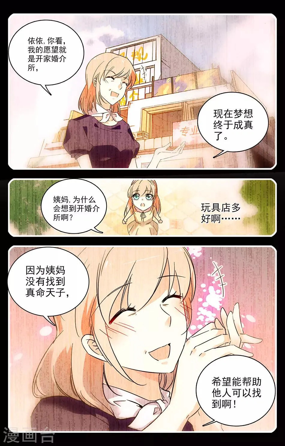 第9话 回忆之所 第6页
