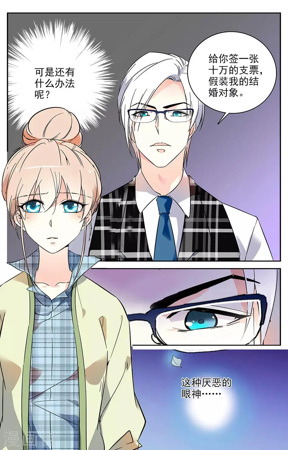 第10话 赚钱的生意 第2页