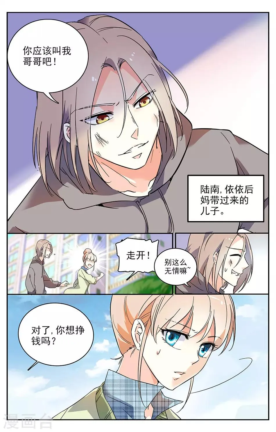 第10话 赚钱的生意 第4页