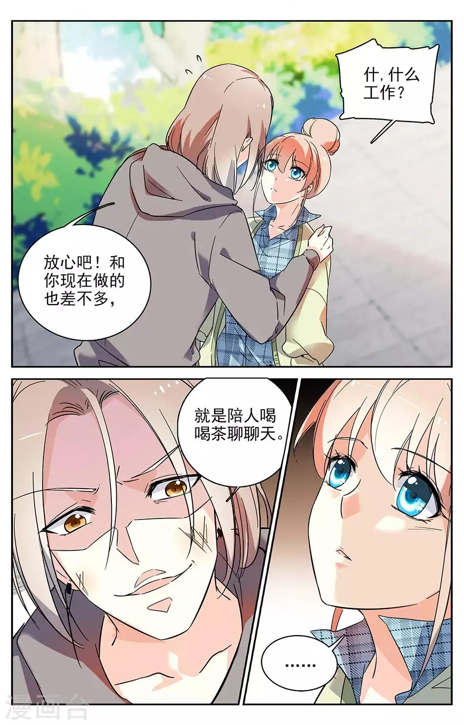 第10话 赚钱的生意 第5页