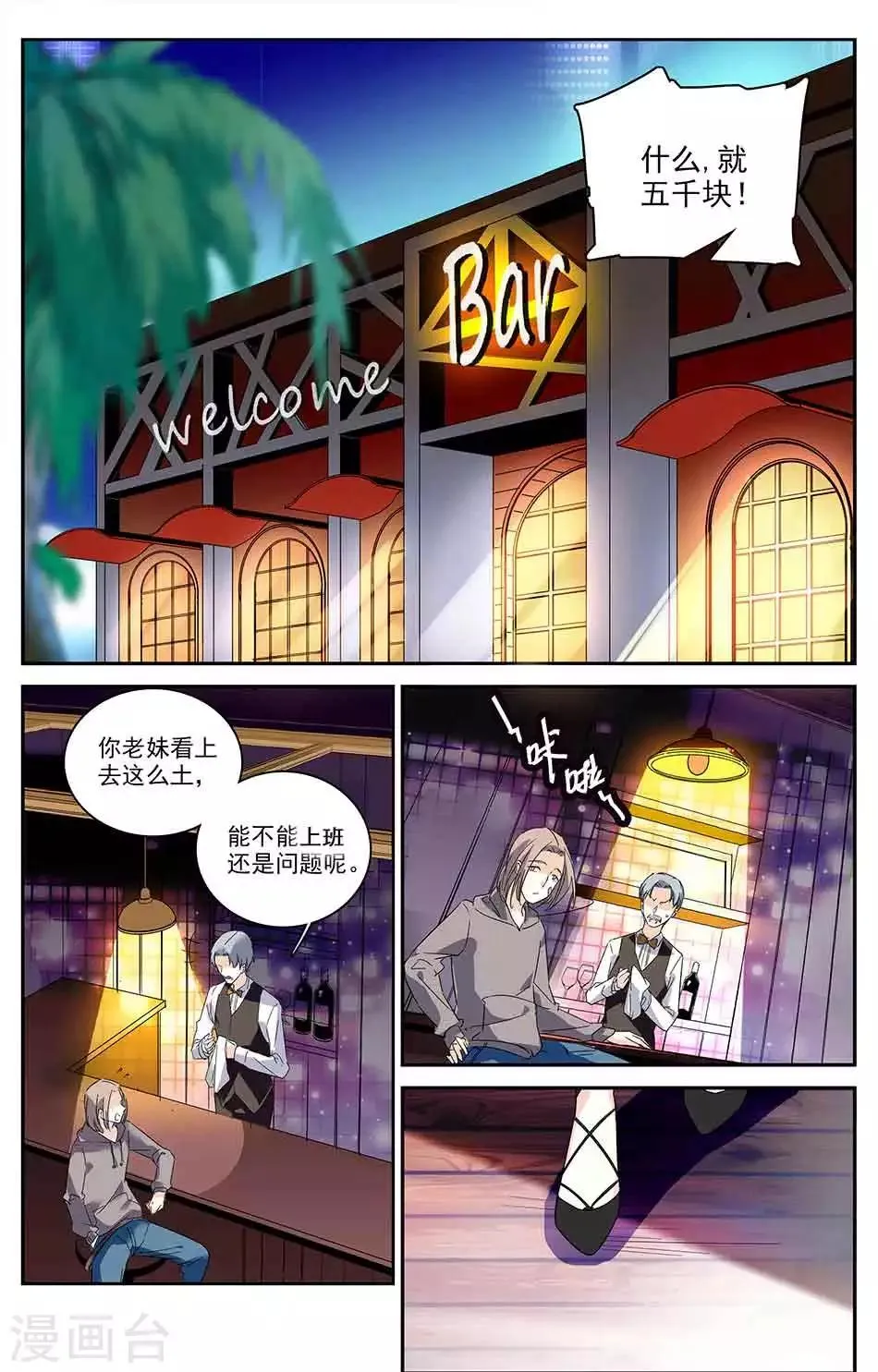 第10话 赚钱的生意 第6页