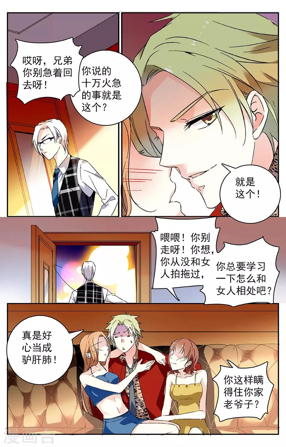 第11话 意外相遇 第2页