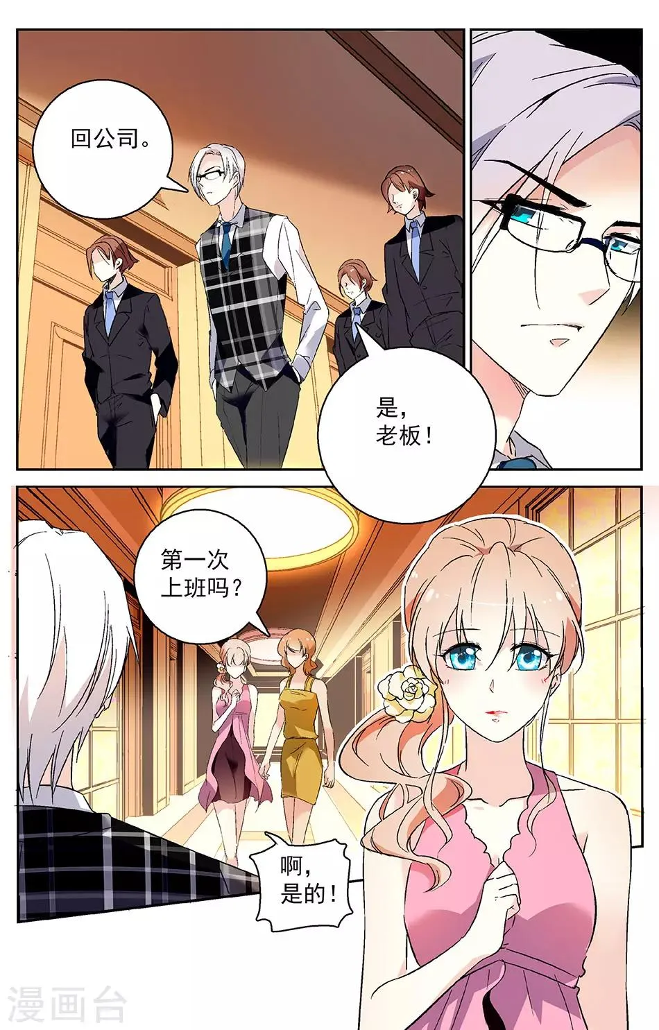 第11话 意外相遇 第3页