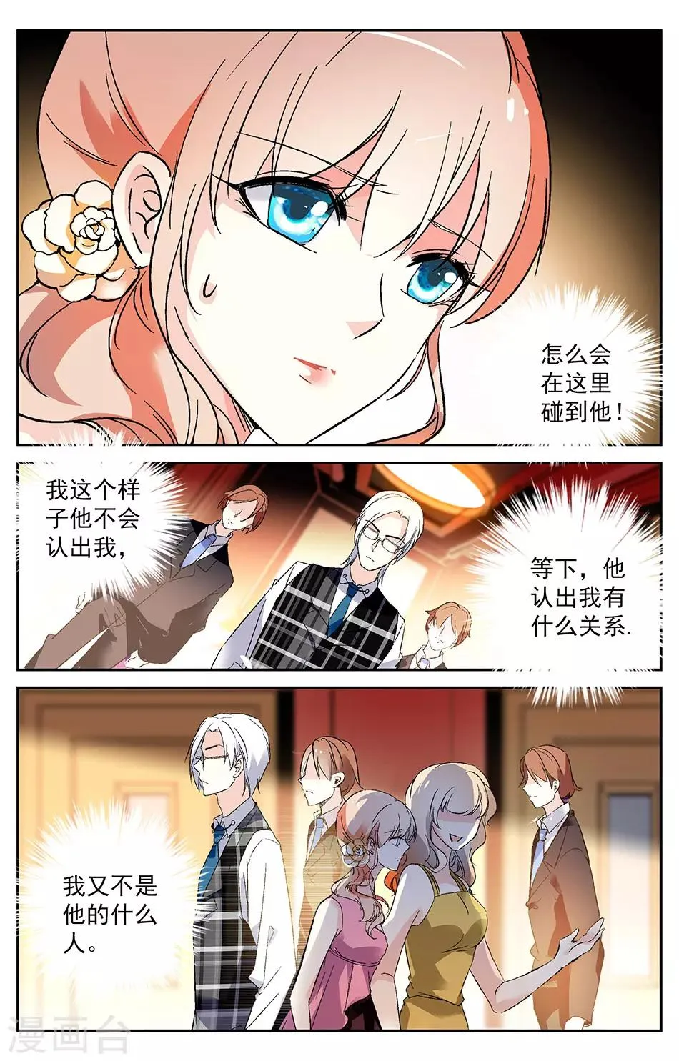 第11话 意外相遇 第4页