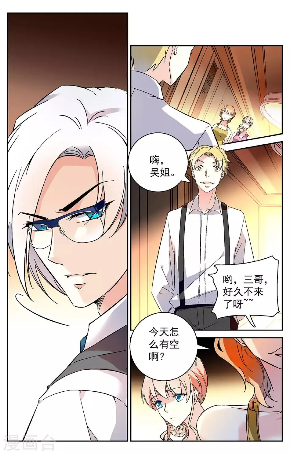 第11话 意外相遇 第5页