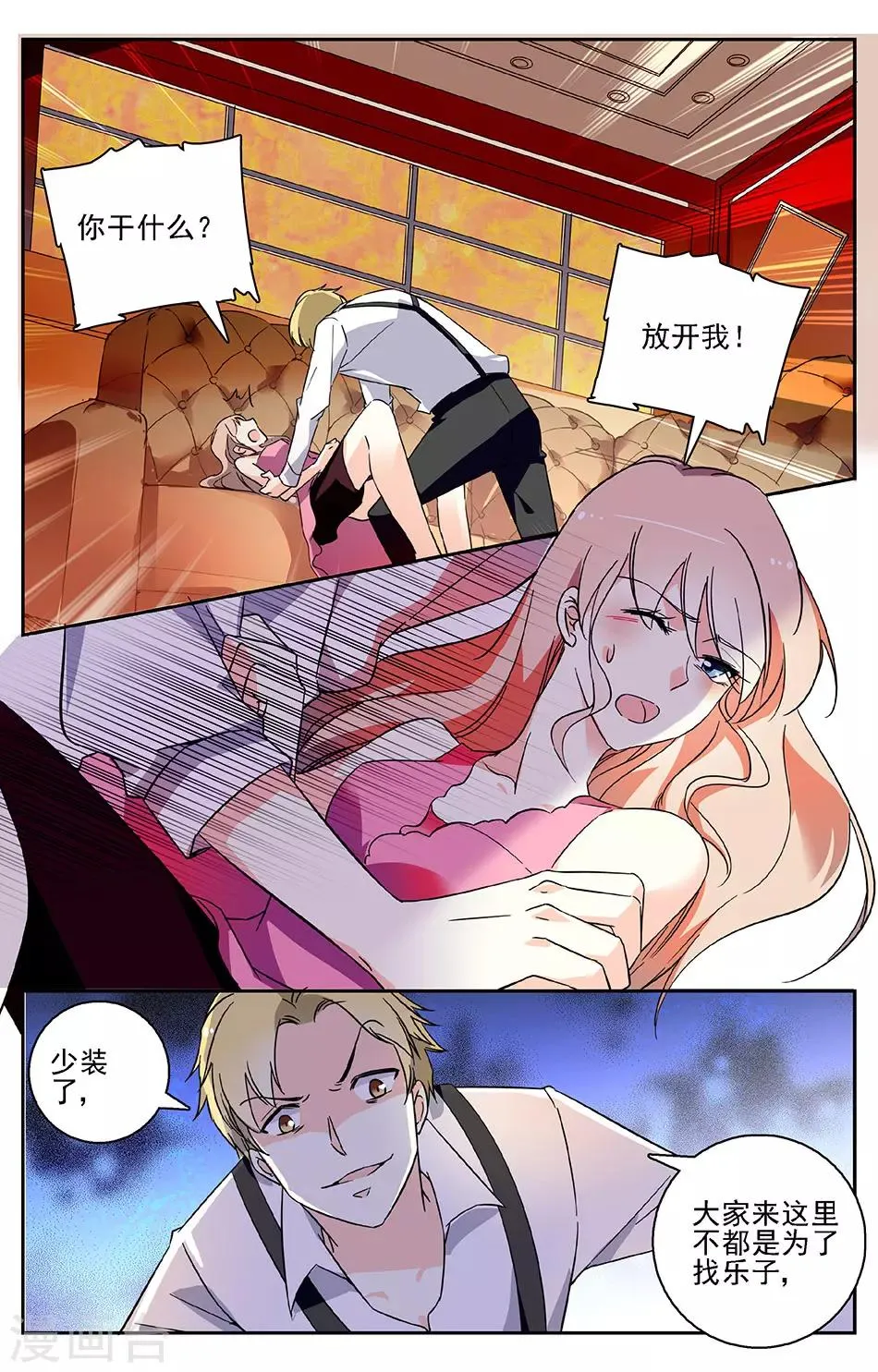 第12话 羊入虎口 第2页