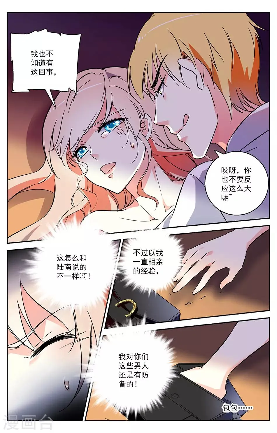 第12话 羊入虎口 第3页