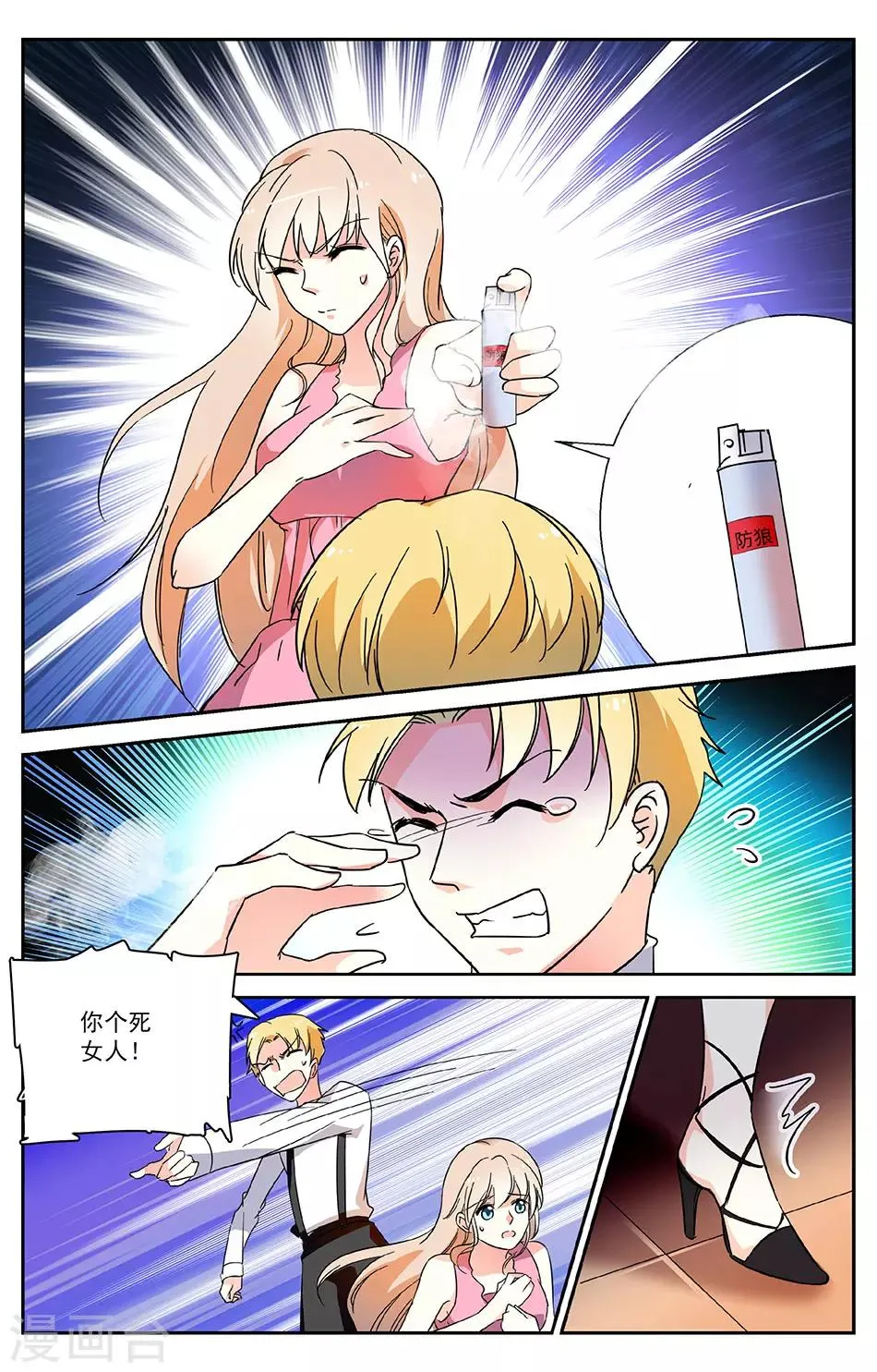 第12话 羊入虎口 第4页