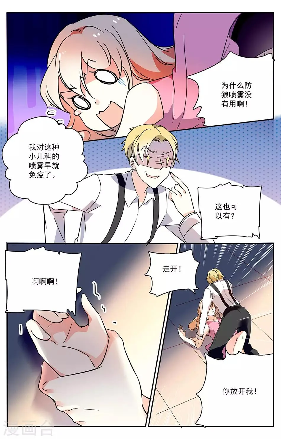 第12话 羊入虎口 第6页