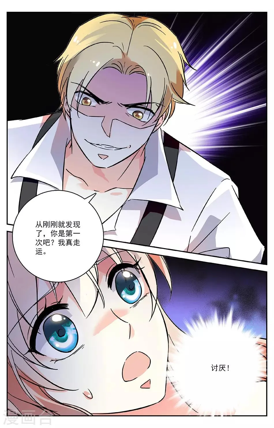 第12话 羊入虎口 第7页