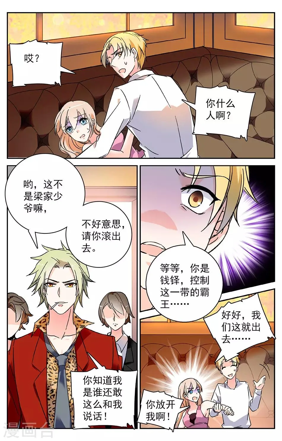第13话 少女的反击 第2页