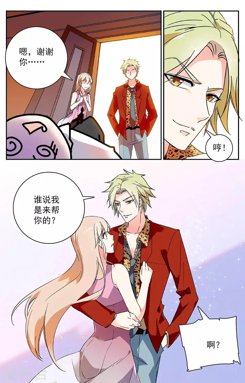 第13话 少女的反击 第4页