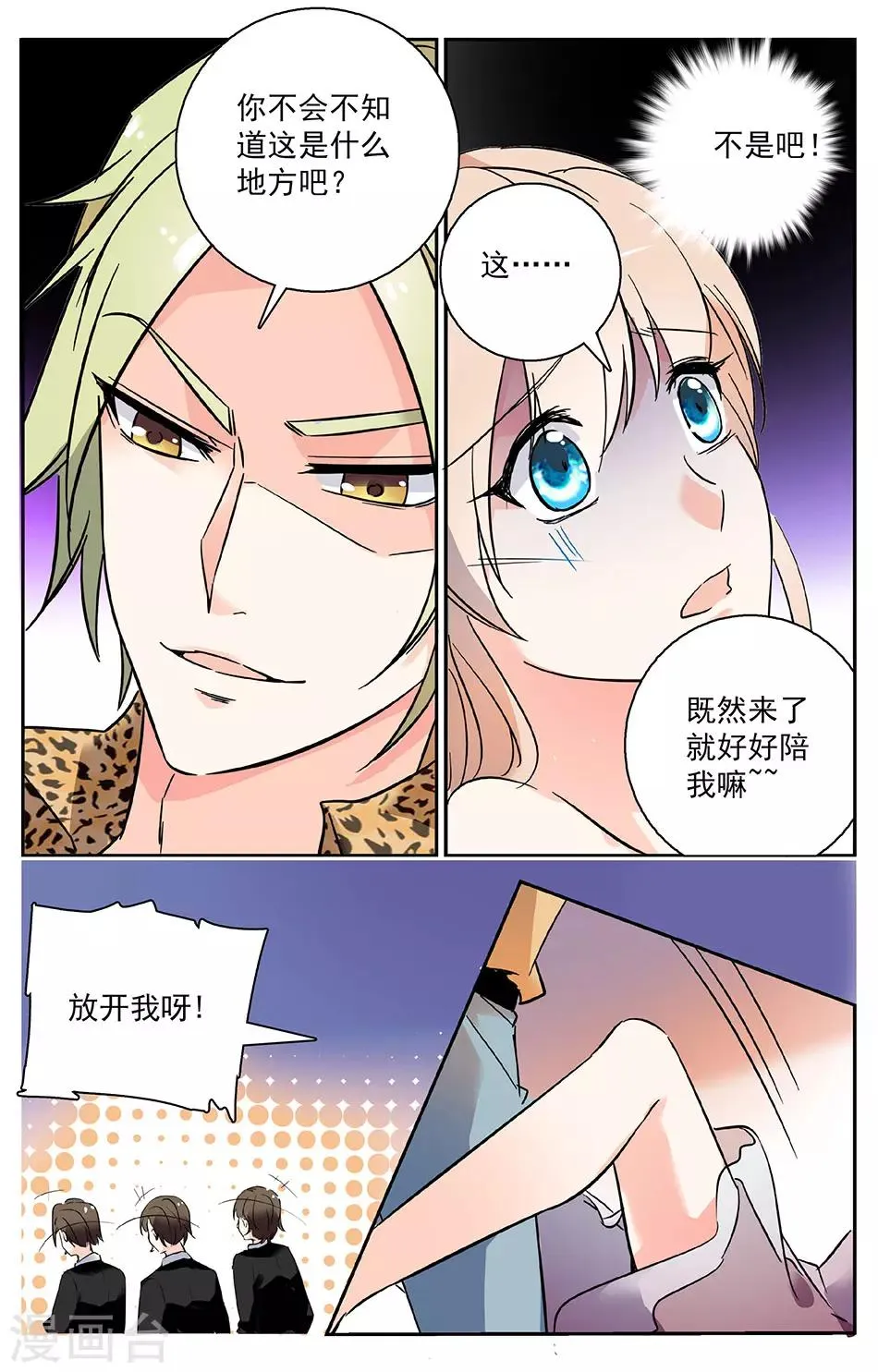 第13话 少女的反击 第5页