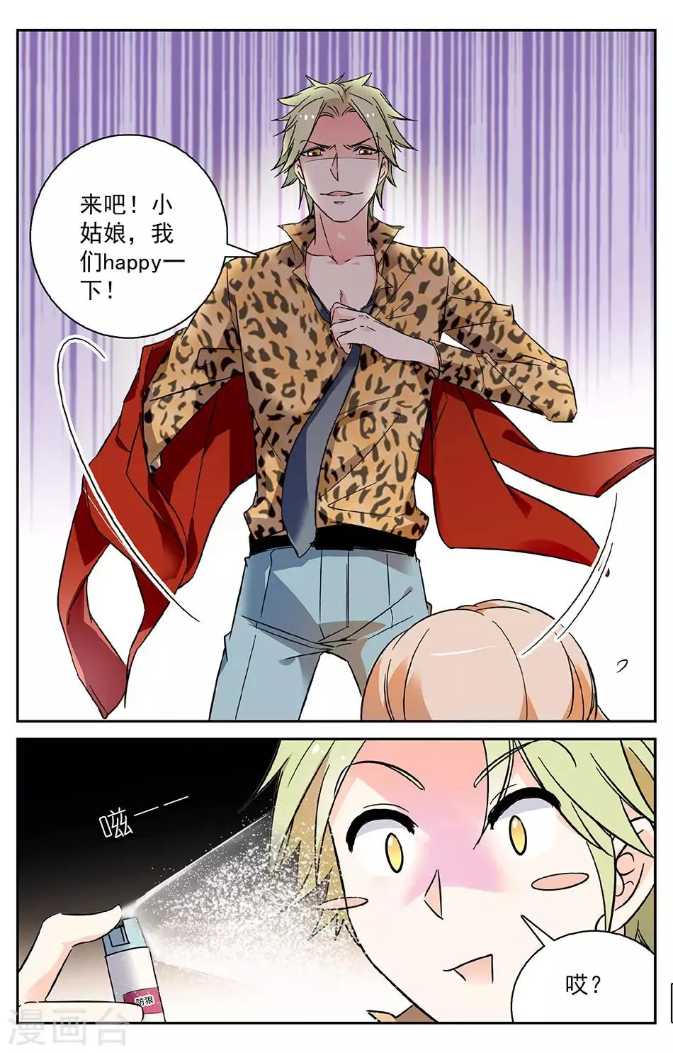 第13话 少女的反击 第6页