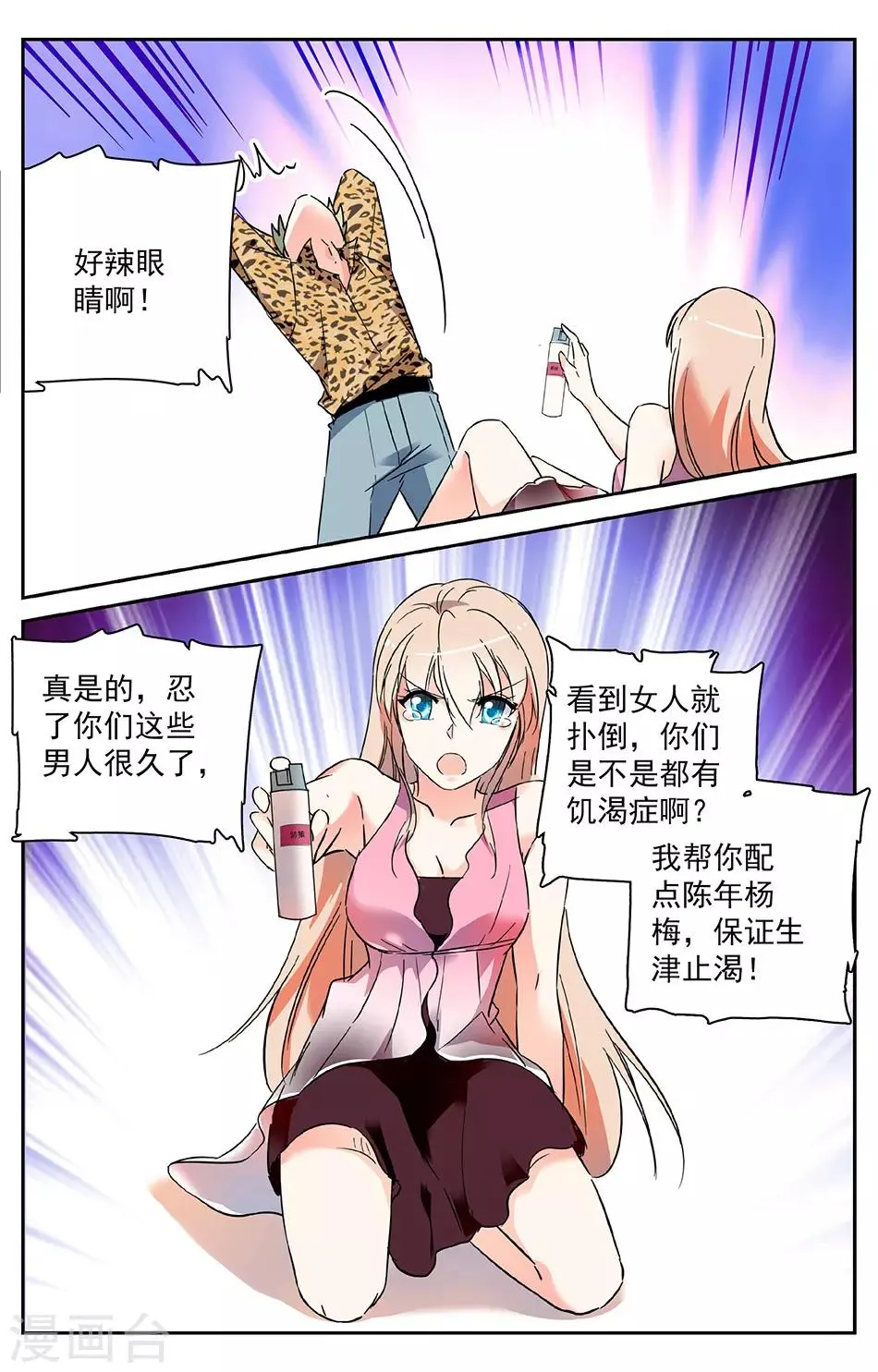 第13话 少女的反击 第7页
