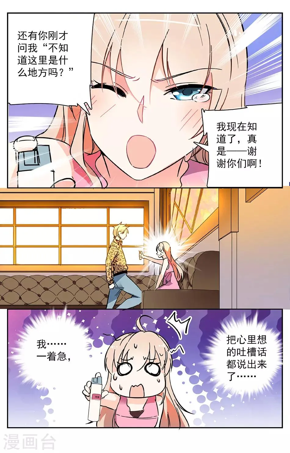 第13话 少女的反击 第8页