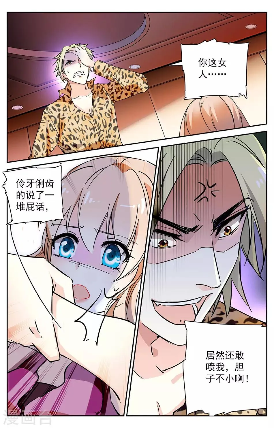 第14话 婚约协议 第1页