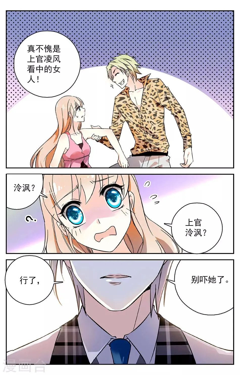 第14话 婚约协议 第2页