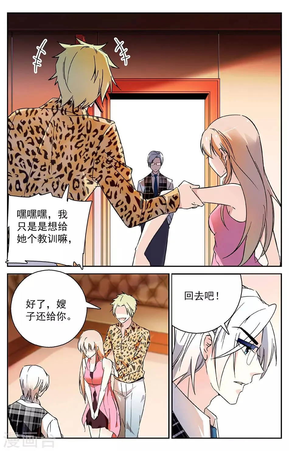 第14话 婚约协议 第3页