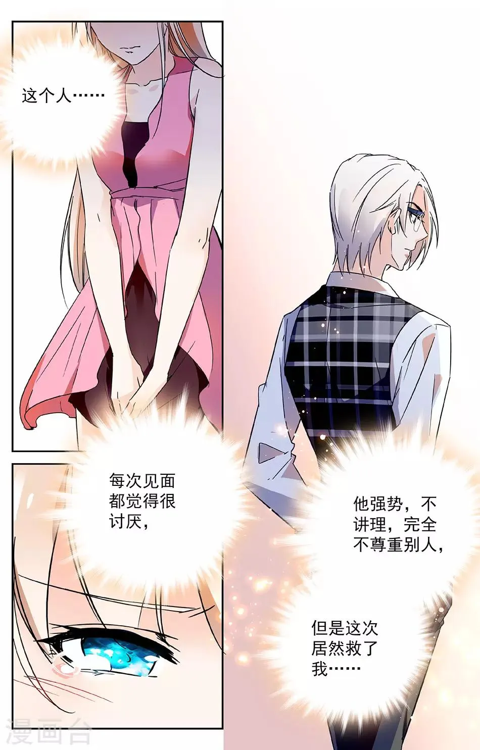 第14话 婚约协议 第4页