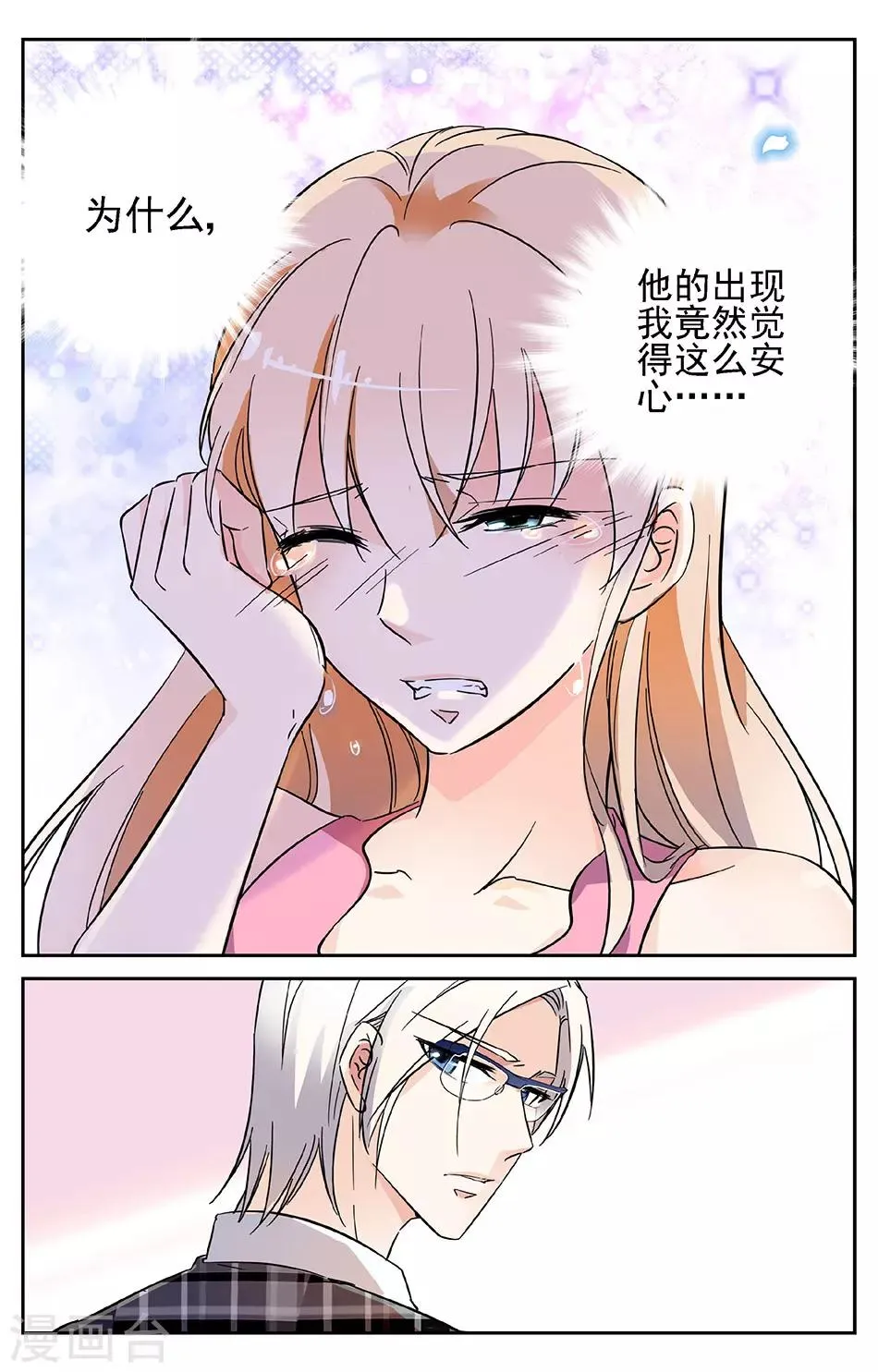 第14话 婚约协议 第5页