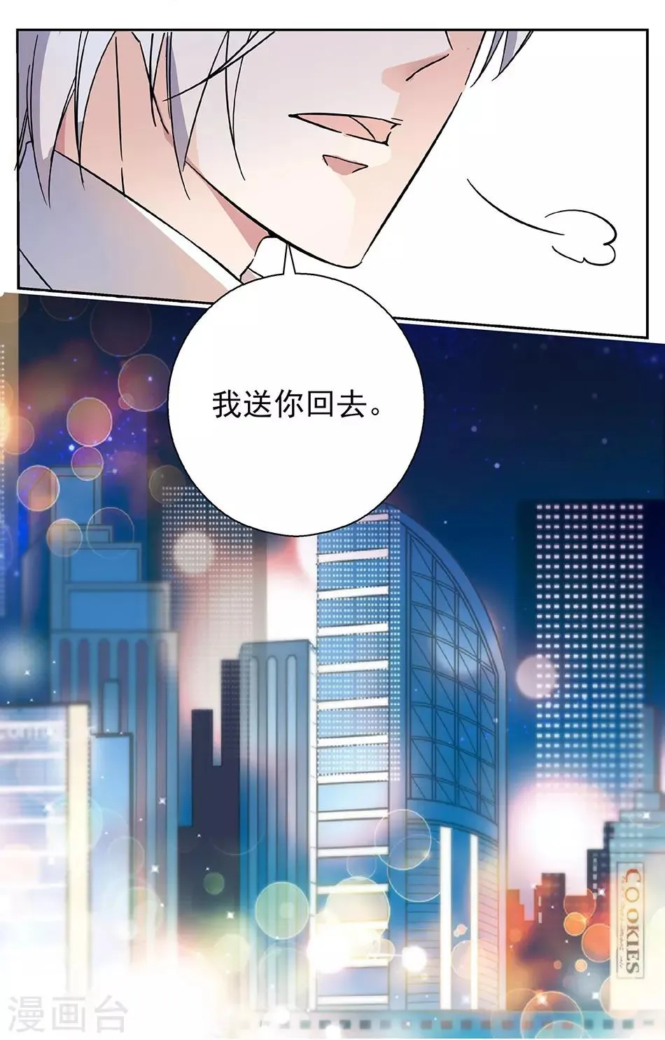 第14话 婚约协议 第6页