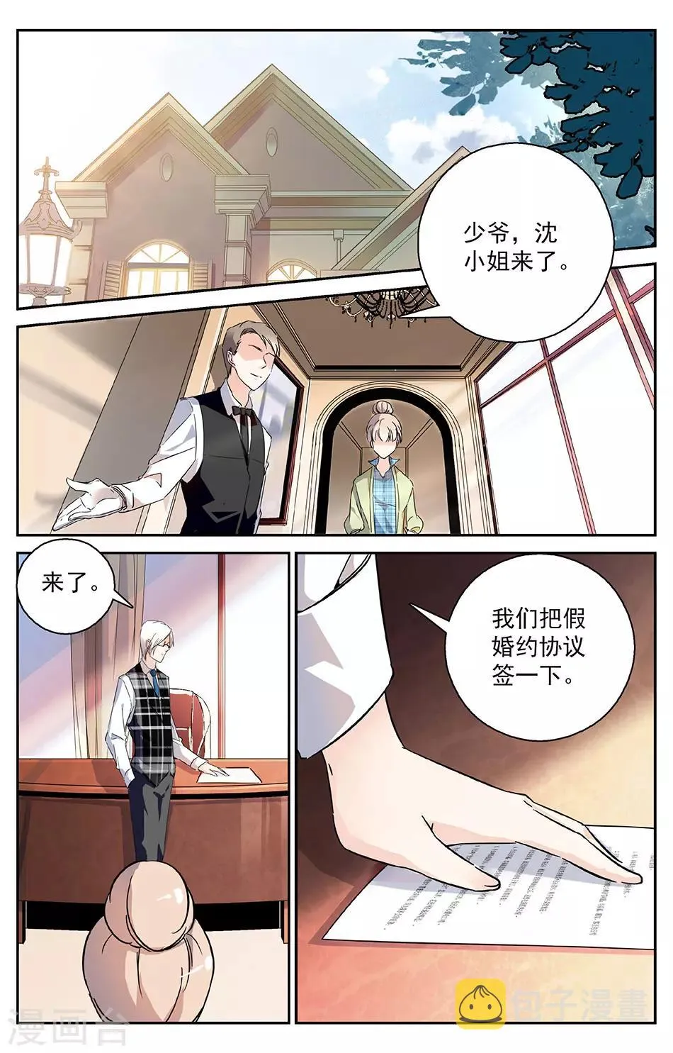 第14话 婚约协议 第7页