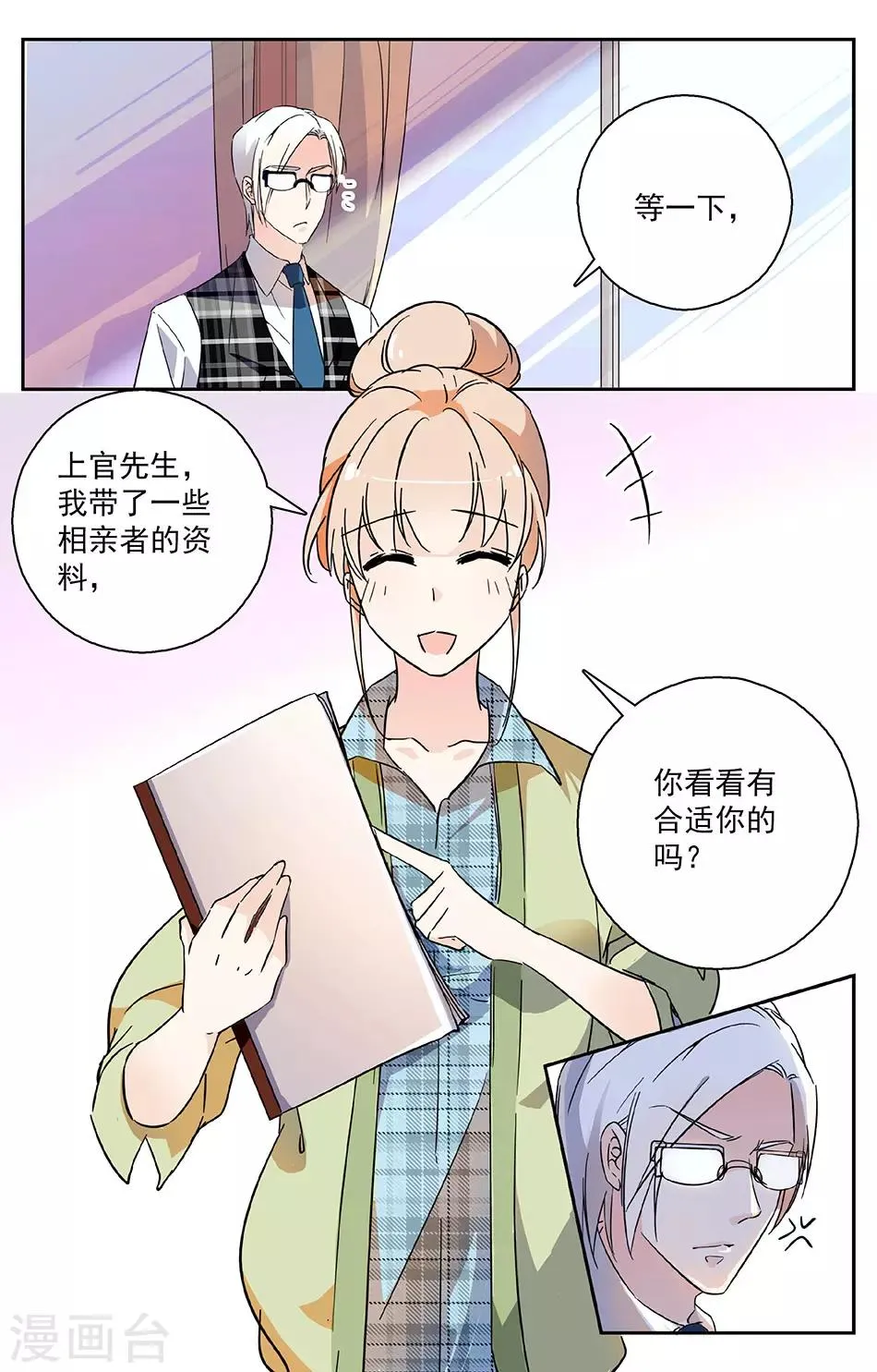 第14话 婚约协议 第8页