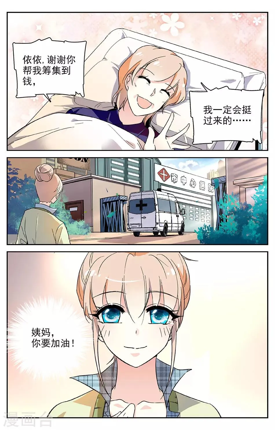 第15话 变装时分 第2页