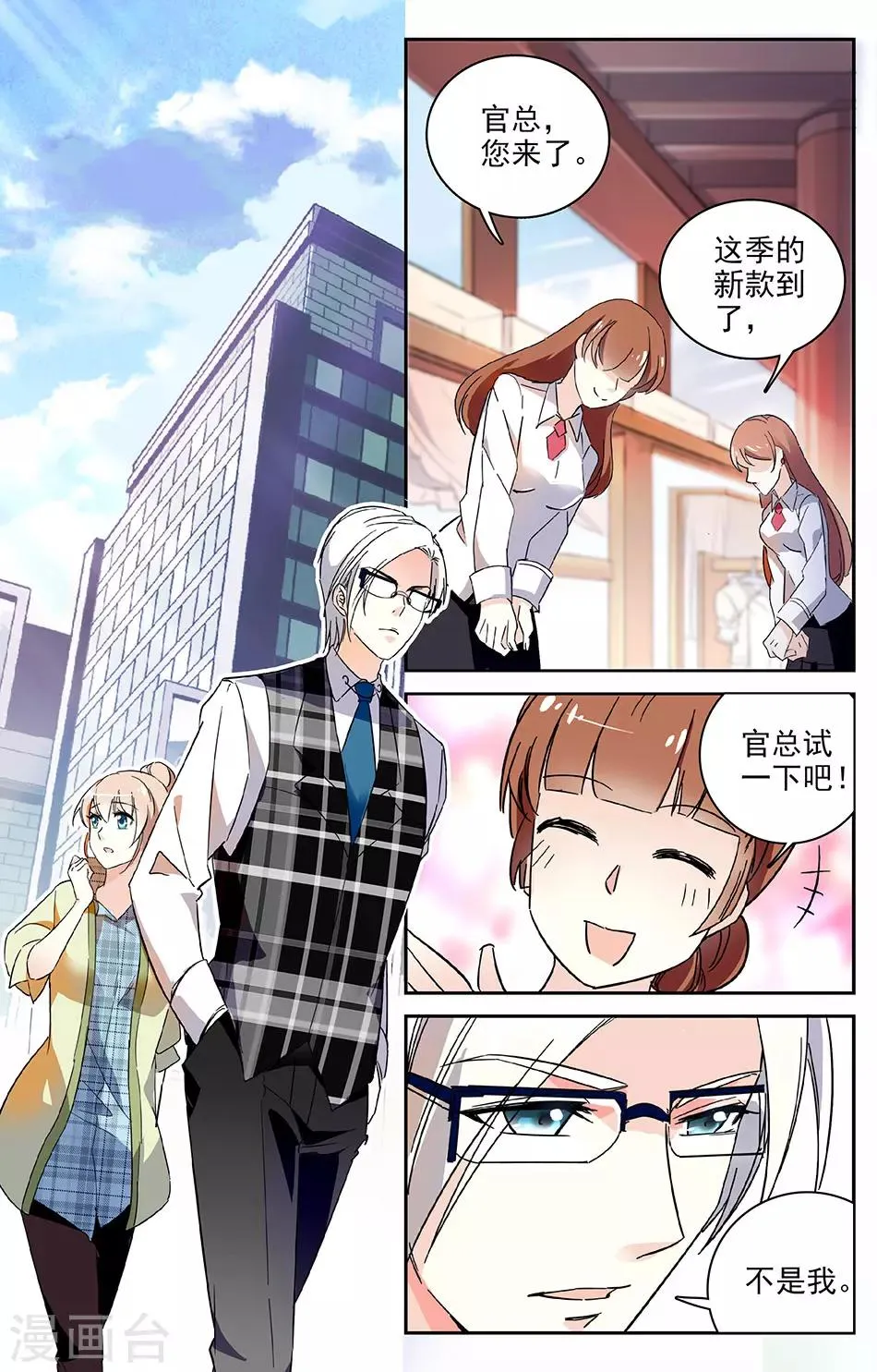 第15话 变装时分 第5页