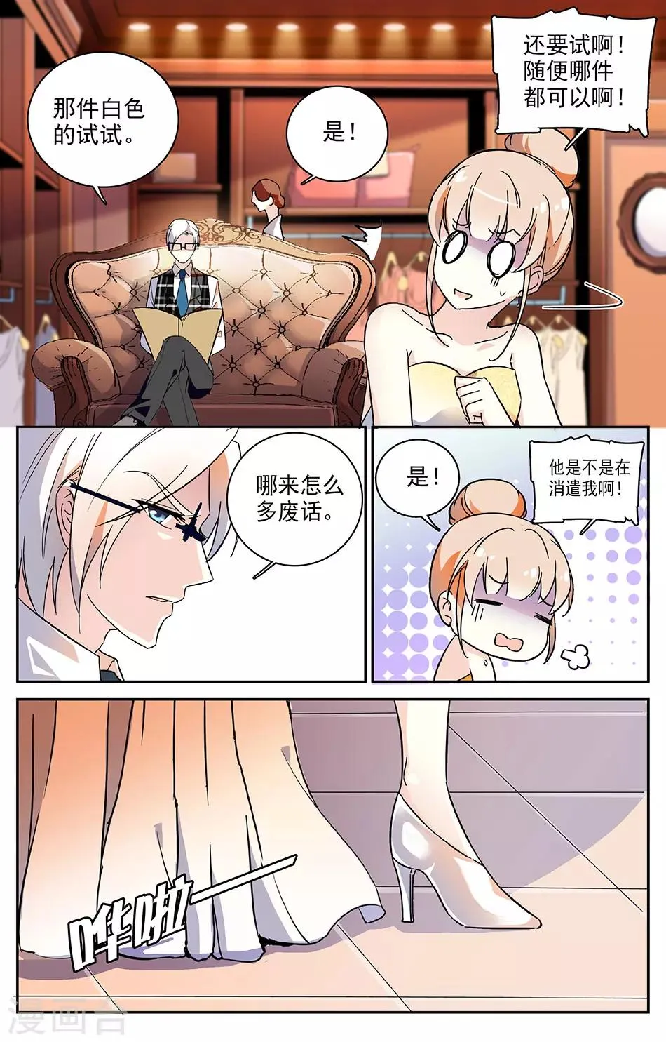第16话 见家长 第1页
