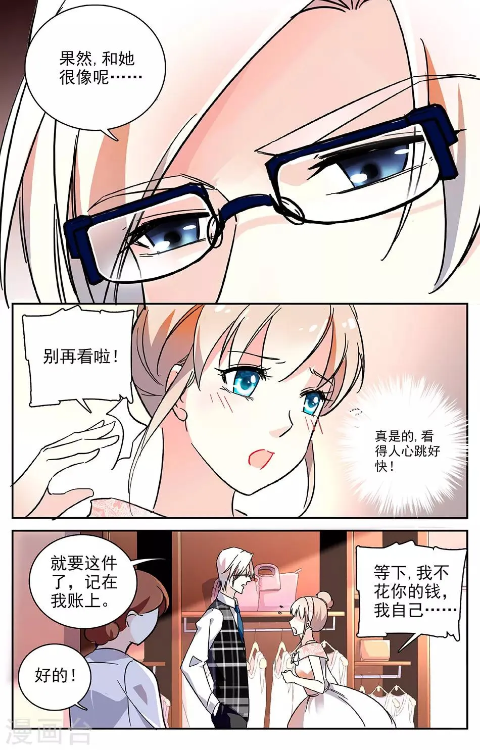 第16话 见家长 第5页