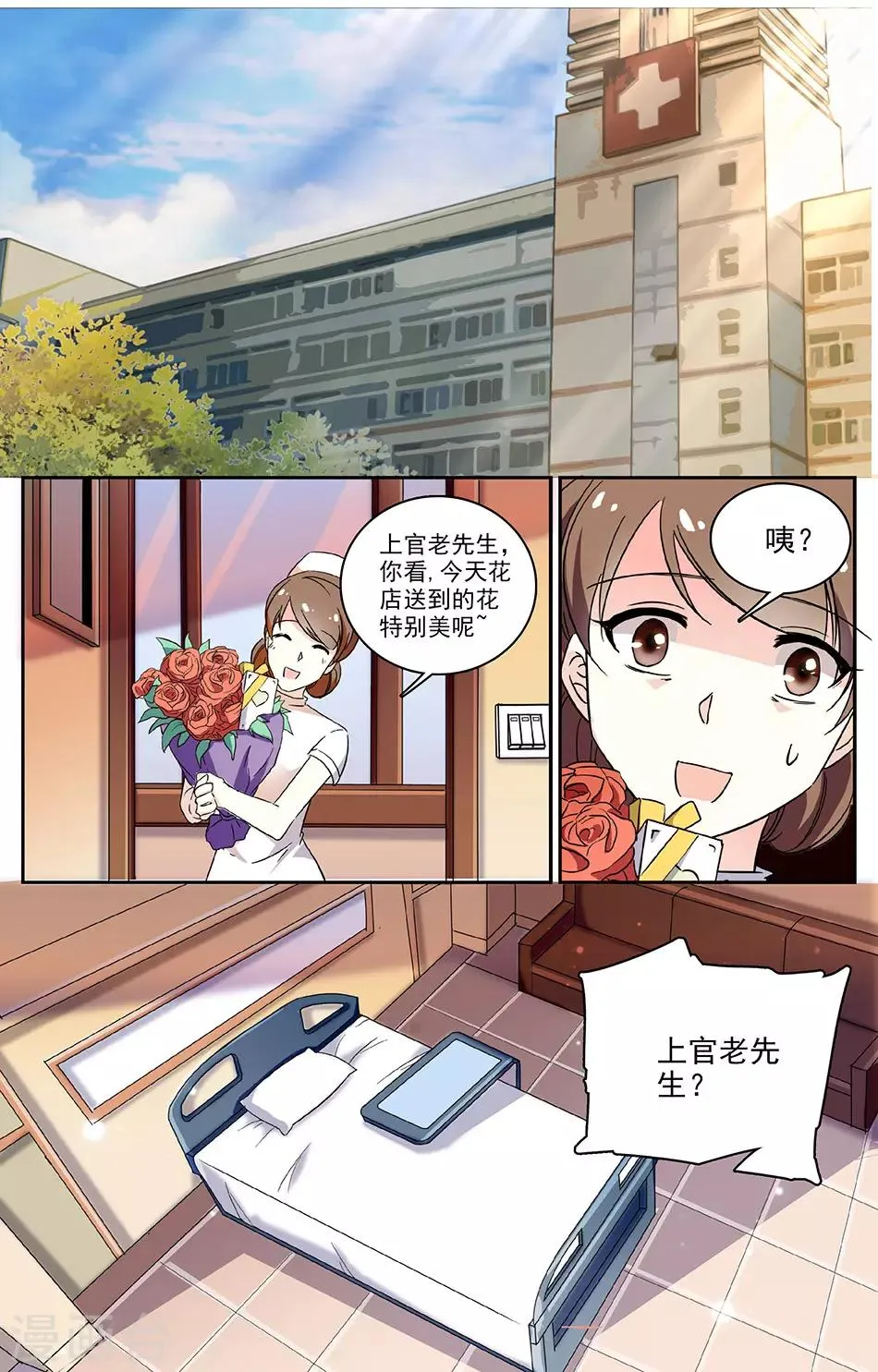 第16话 见家长 第8页