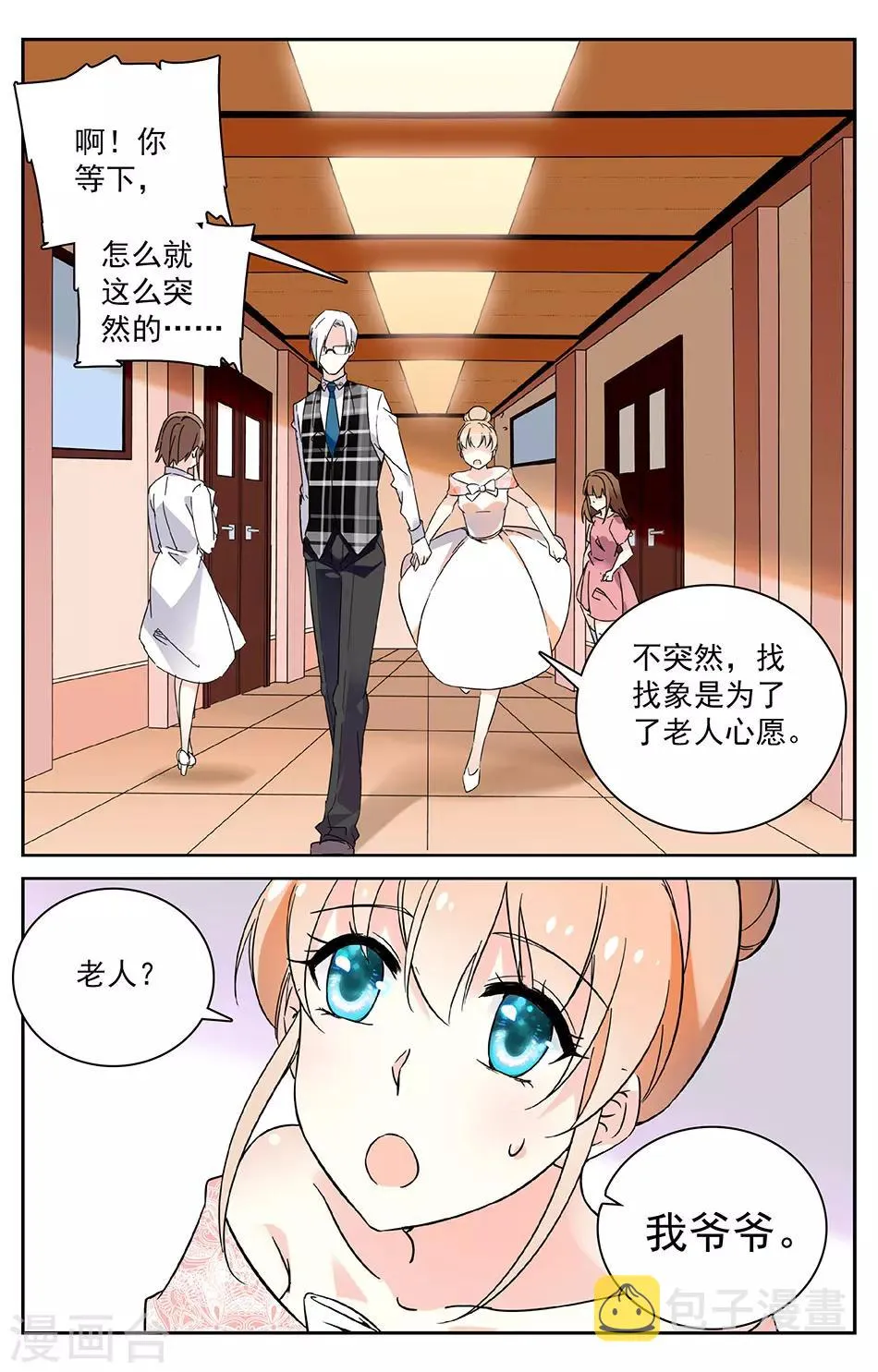 第17话 碰瓷的爷爷 第1页