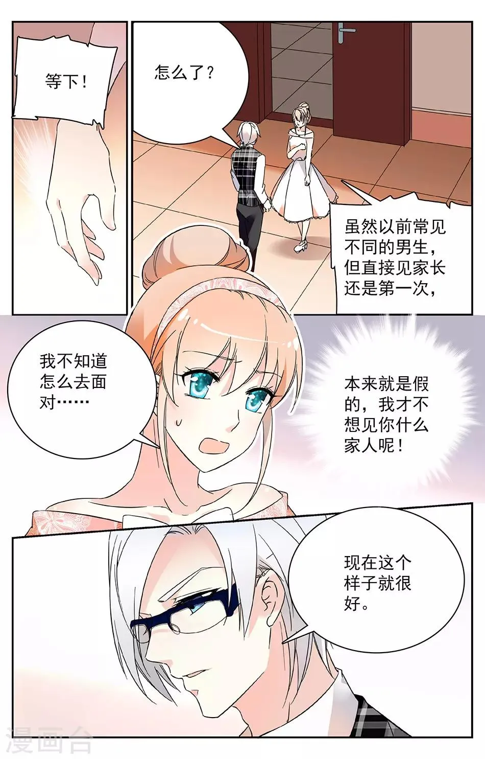 第17话 碰瓷的爷爷 第2页