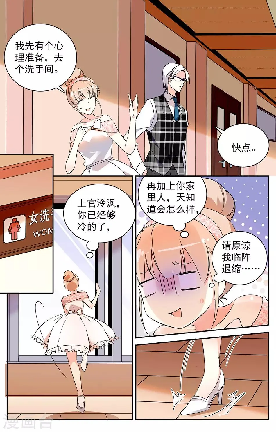 第17话 碰瓷的爷爷 第3页